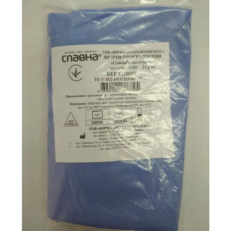 Шорти проктологічні «Славна®» (СМС - 35 г/м2) нестерильні